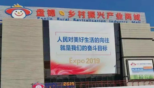 开云在线登陆入口_开云（中国）携带设备参加盘锦展会(图1)